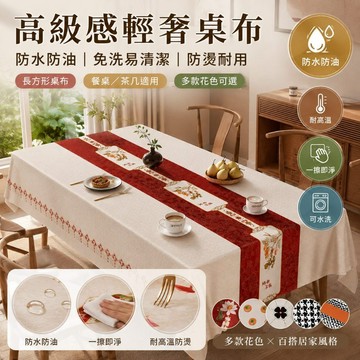 高級感輕奢桌布防水防油免洗ins風長方形布藝pvc茶幾布臺布餐桌墊 防水防油餐桌布 免洗防燙桌墊