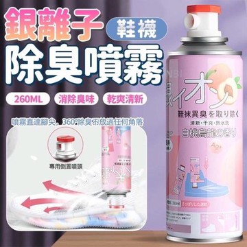 【日式尋香】倒噴設計鞋用噴霧 3瓶組