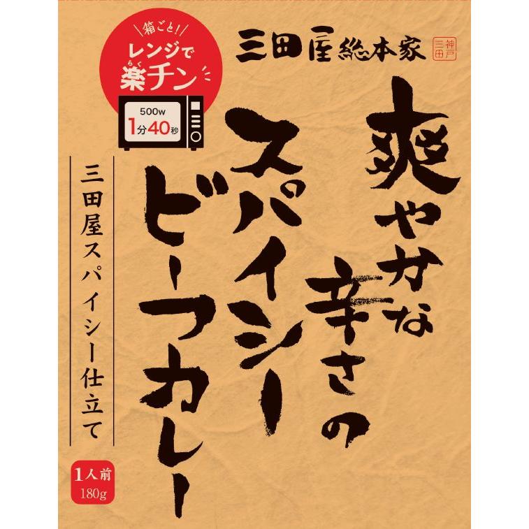 新！お歳暮ギフトセット・三田屋総本家レトルトシリーズ 三田屋総本家レンジシリーズ詰合せギフト