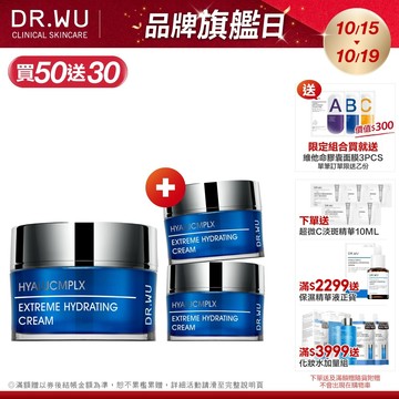 DR.WU 玻尿酸保濕精華霜50ML(組)
