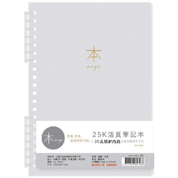 本系列7孔夾25K活頁橫罫筆記