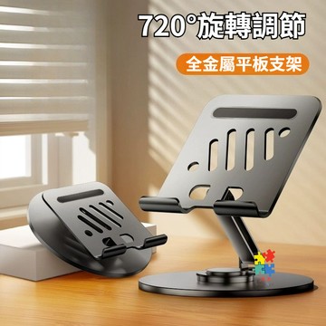 2026新款 全金屬支架 桌面辦公支架 折疊支架 手機支架 ipad平板支架 360°旋轉支架 固定支架 支撐架 支架