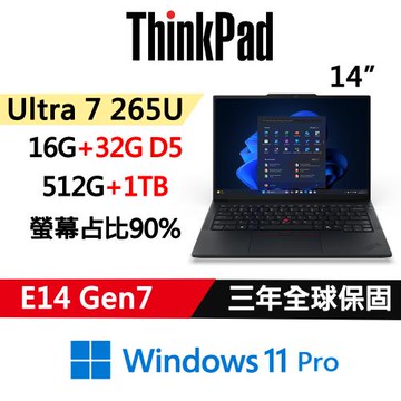 (規格升級)Lenovo聯想 ThinkPad E14 Gen7 14吋 AI PC Ultra 7 265U/16G+32G/512G+1TB
