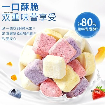 益生菌凍乾酸奶凍乾塊 酸奶果粒塊 酸奶疙瘩 草莓黃桃藍莓芒果凍乾酸奶塊 網紅休閒兒童小吃零食 小红书推薦