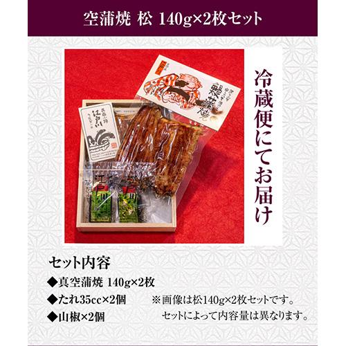 送料無料 鰻専門店 花遊小路 江戸川真空蒲焼 松 2枚セット 280g 鰻 うなぎ 蒲焼 京都 江戸焼鰻 お取り寄せグルメ 産地直送 (産直)