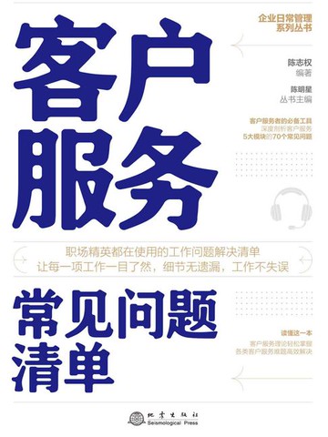 【電子書】客户服务常见问题清单