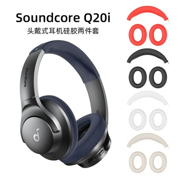 適用Soundcore Q20i頭戴式耳機保護套硅膠套 Soundcore Life 2 Q20 Q20+ Q20BT