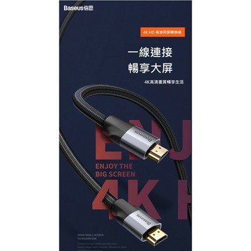 倍思視享系列 4KHD 2.0版電腦平板電視連接線[台灣現貨] hdmi 轉 hdmi 高清音頻視頻轉接線