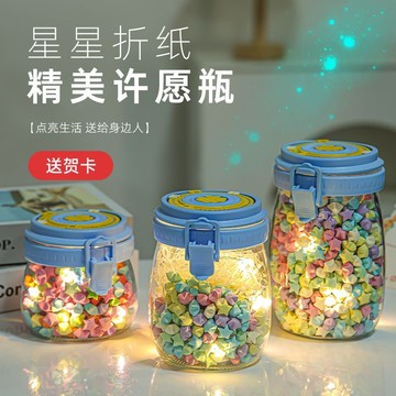卡扣罐子裝紙條玻璃星星罐子摺紙許願瓶透明幸運星瓶情人節禮物