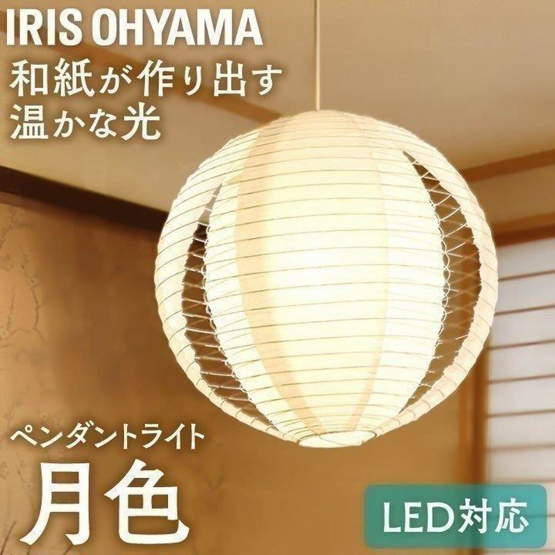 照明 おしゃれ ペンダントライト 天井 照明器具 和室 照明 和風 LED 紙