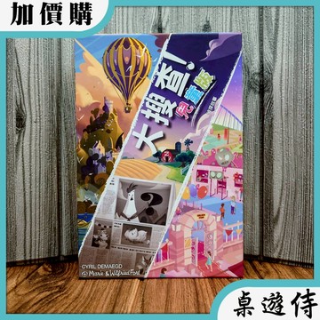 【桌遊侍】大搜查 兒童版 正版實體店面快速出貨《免運.再送充足牌套》兒童版.密室逃脫.劇情類遊戲.合作遊戲.推理桌遊