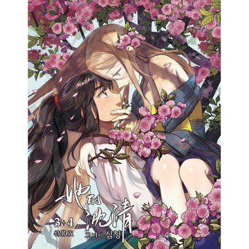 她的沈清3+4特裝版