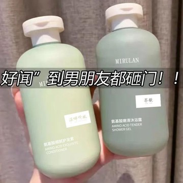 現貨隔日達12H 氨基酸香氛洗髮水持久留香沐浴露護髮素控油蓬鬆去油去屑止修護 學生沐浴露 香水洗髮水 持久留香3天