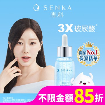 水潤專科超微米瞬效保濕精華30ml
