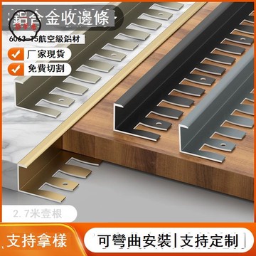 免運 附發票 收邊條 奶油風瓷磚收邊條極窄可彎曲魚骨封邊條木地板鈦金L型包邊收口條工廠現貨直銷 年底鉅惠 店長新品推薦 全館折扣 5z1110