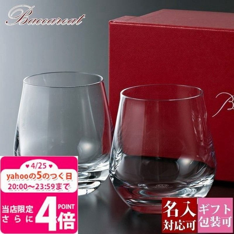 バカラ グラス 結婚祝い 名入れ バカラグラス ペア プレゼント シャトーバカラsセット 300ml 2個 2客 Baccarat 食器 グラスセット ガラス 敬老の日 通販 Lineポイント最大0 5 Get Lineショッピング