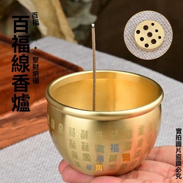 紫南宮過爐開光🙏🏻5月初更新-黃銅聚財百福缸居家招財進寶聚寶盆創意室內檀香盤香爐供佛線香插  VBNS