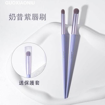 ✨台灣現貨✨ 郭小妞 Guoxiaoniu 奶昔紫桿唇刷 小紅書推薦 Z01 Z02【官方正品】