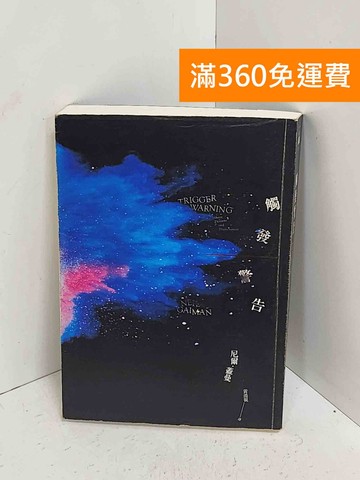 【雷根360免運】【送贈品】觸發警告 #八成新【A-2667】