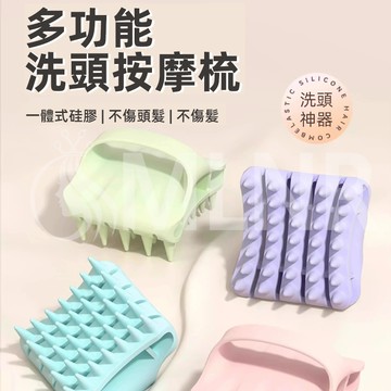 MLNR💎台灣出貨🔥免運 洗頭按摩梳 洗髮刷 按摩刷 洗頭梳 洗頭神器 鏤空洗頭梳 按摩頭部 硅膠按摩刷 深層清潔