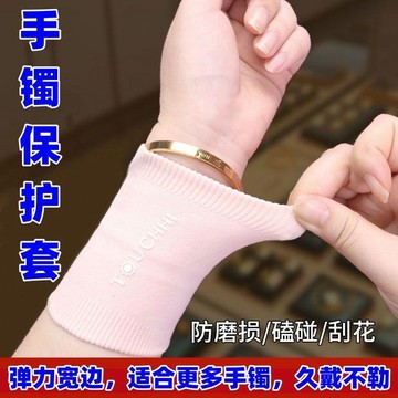 🌟台灣出貨🌟新款保護古法手鐲素圈保護套防刮花有彈力久戴不勒防磕碰運動手腕護腕