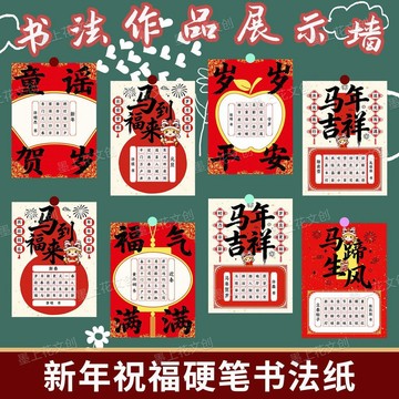 ⚡臺灣出貨⚡新年祝福硬筆書法紙春節紅色新款田字格書法紙學生作品展示紙定製