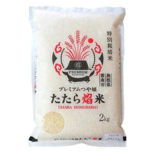 新米令和3年産 特別栽培米 雲南市プレミアムつや姫「たたら焔米」2kg