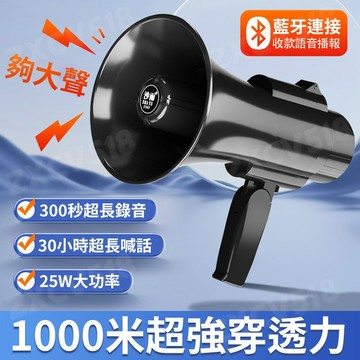 隔日到貨【超遠傳播💥清晰響亮】充電喊話器 大聲公 喊話器 擴大器 音響擴大機 迷你大聲公 手持喊話器 戶外廣告宣傳用品