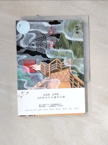 【書寶二手書T1／文學_U1B】森森_張詩勤