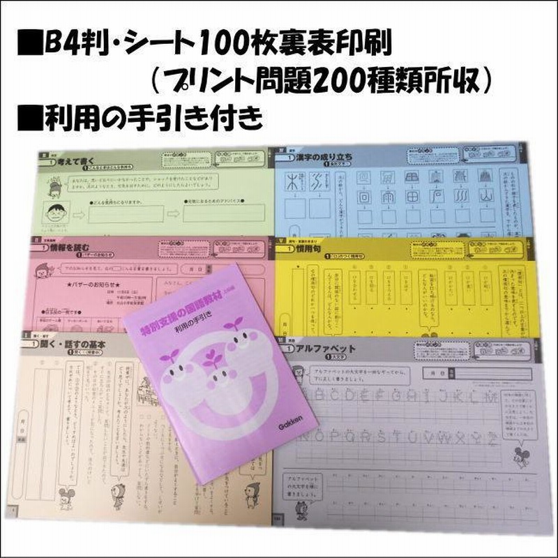 特別支援の国語教材 上級編 学研 小学生 高学年向け 家庭学習