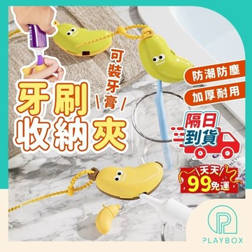 【加厚防摔+可裝牙膏】牙刷收納夾 牙刷防塵蓋 牙刷保護殼 牙刷蓋子 牙刷套 牙刷頭蓋 牙刷保護套 牙刷頭套 旅行牙刷收納
