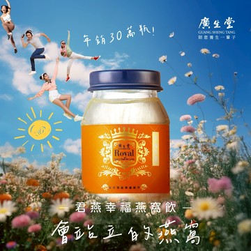 ［快速出貨］【廣生堂幸福燕窩】君燕幸福燕窩飲(75ml/瓶) 單瓶裝