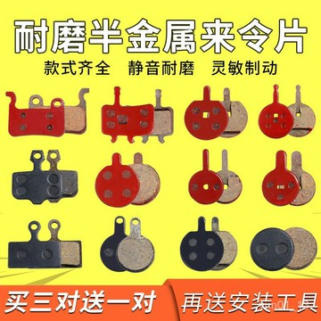🔥🔥🔥好物優選🔥🔥🔥山地車剎車片皮自行車碟剎片通用單車B&B5來令片油剎車器配件大全