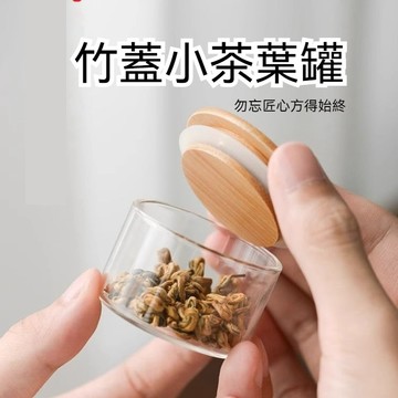 迷你玻璃茶葉罐 差旅便攜小號透明帶蓋收納罐 密封防潮罐 家用分裝小罐子 塑料罐 收納罐 空罐子 分裝罐 小瓶子 透明空罐