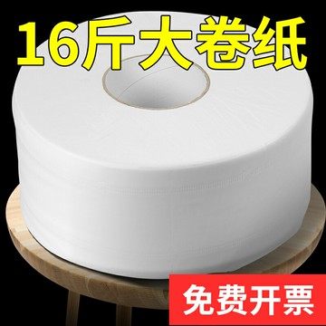 大卷紙酒店專用大盤紙商用衛生間廁所紙整箱批家用衛生紙巾實惠裝