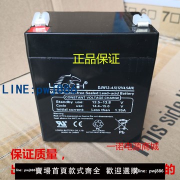 【便宜有好貨】LEOCH理士蓄電池DJW12-4.5AH12V通力電梯配電瓶轎頂應急源卷簾門