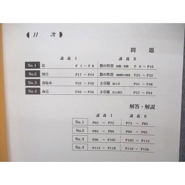 UQ04-009 浜学園 小5年 夏期 冬期講習 算数 2014 2016 計2冊 12S2C