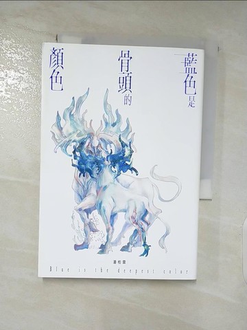 【書寶二手書T8／一般小說_APU】藍色是骨頭的顏色_潘柏霖