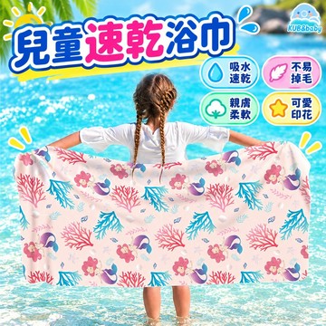 台灣現貨🛒兒童浴巾 游泳毛巾 兒童沙灘巾 小孩浴巾 速乾浴巾 浴巾 吸水浴巾 帶扣浴巾 便攜游泳浴巾 沙灘巾 玩水必備
