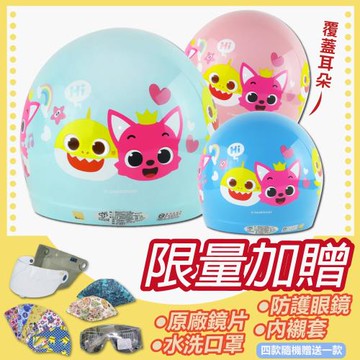 [S-MAO]正版卡通授權 碰碰狐2 兒童安全帽 3/4半罩 附鏡片(安全帽/機車/鏡片/迪士尼/GOGORO K1)