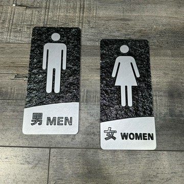 仿石材廁所 洗手間標示牌 指示牌 歡迎牌 店鋪裝飾 辦公室 社區大樓 商業空間 開店必備 開店用品