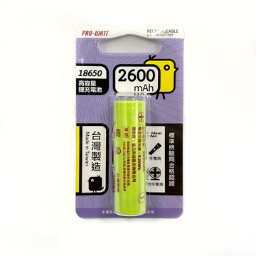 【華志PRO-WATT】2600mAh高容量18650平頭 1入 充電式 鋰電池(台製)