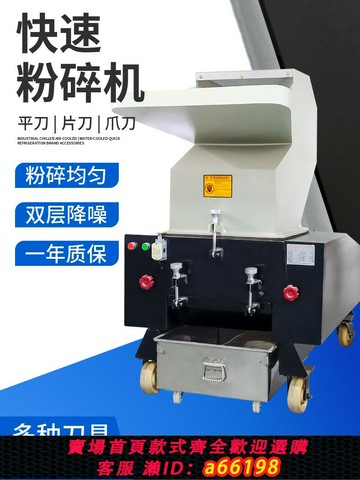 【台灣公司 可開發票】塑料粉碎機強力碎料機注塑水口邊角料打料機多功能破碎機刀片定制