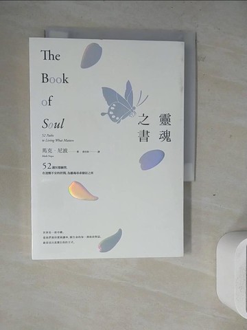 【書寶二手書T4／心靈成長_ZW5】靈魂之書：52週冥想練習，在迷惘不安的世間，為靈魂尋求棲居之所_馬克．尼波