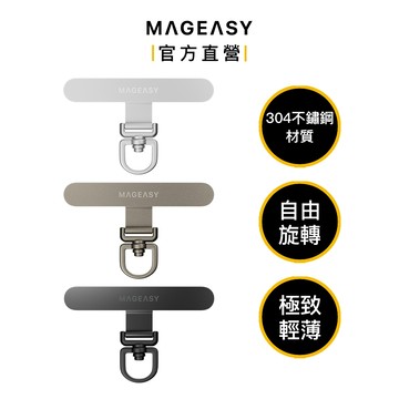 MAGEASY Metal 360° 旋轉金屬掛繩片 手機掛片 (相容 iOS / Android 手機殼)