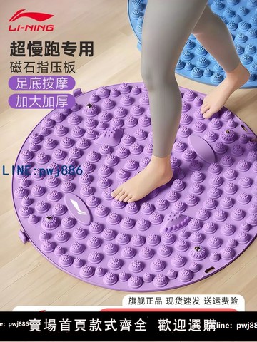 【台灣公司 可打統編】李寧超慢跑指壓板足底按摩腳墊通經絡室內原地腳低踩腳磁石趾壓板