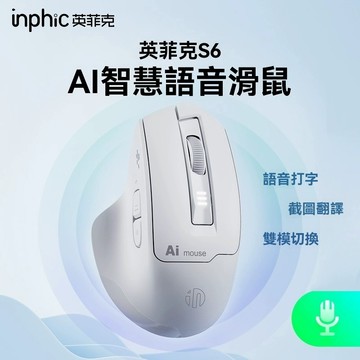 隔日達 英菲克S6 AI語音滑鼠  說話打字 語音翻譯滑鼠 語音翻譯 無線滑鼠 智慧 充電滑鼠 溽鼠  藍牙滑鼠