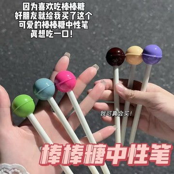 💥免運！🌈臺灣有貨💥棒棒糖造型中性筆可愛糖果色水筆多巴胺0.5mm黑色筆學習辦公文具
