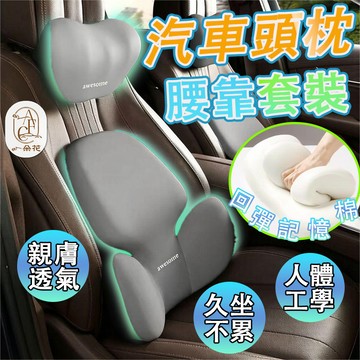【一朵花 蝦皮挑戰最低價】汽車腰靠  汽車頭枕 雙翼環抱 加高加寬 車用靠枕 腰靠 靠腰墊 汽車腰靠墊 枕 護腰靠墊