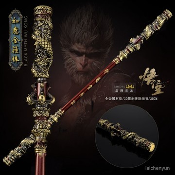 優選好物 黑神話悟空遊戲週邊22CM齊天大聖如意金箍棒全金屬工藝品擺件模型 PP2J